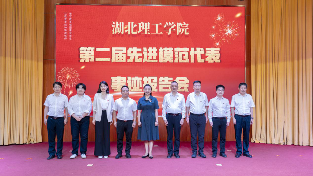 王怡華董事長受邀出席湖北理工慶祝教師節(jié)活動暨先進(jìn)模范代表事跡報告會